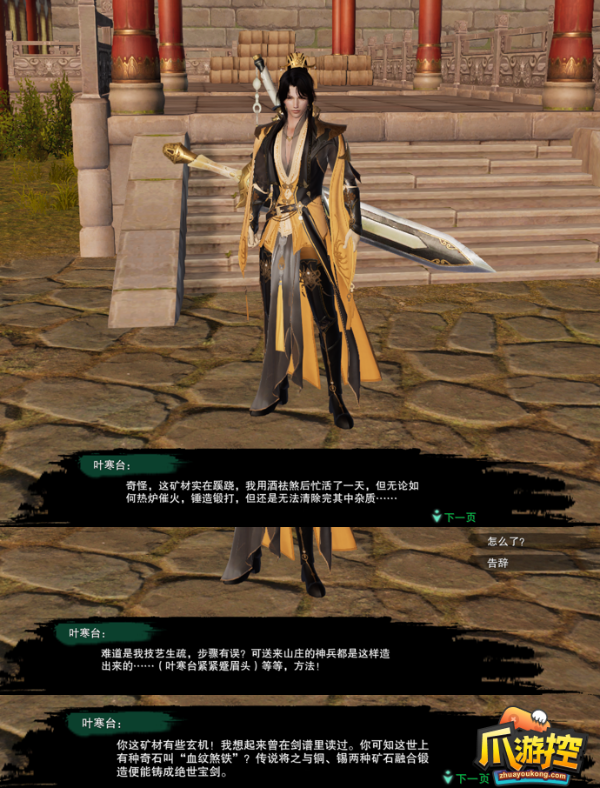 劍網3千秋鑄奇遇攻略