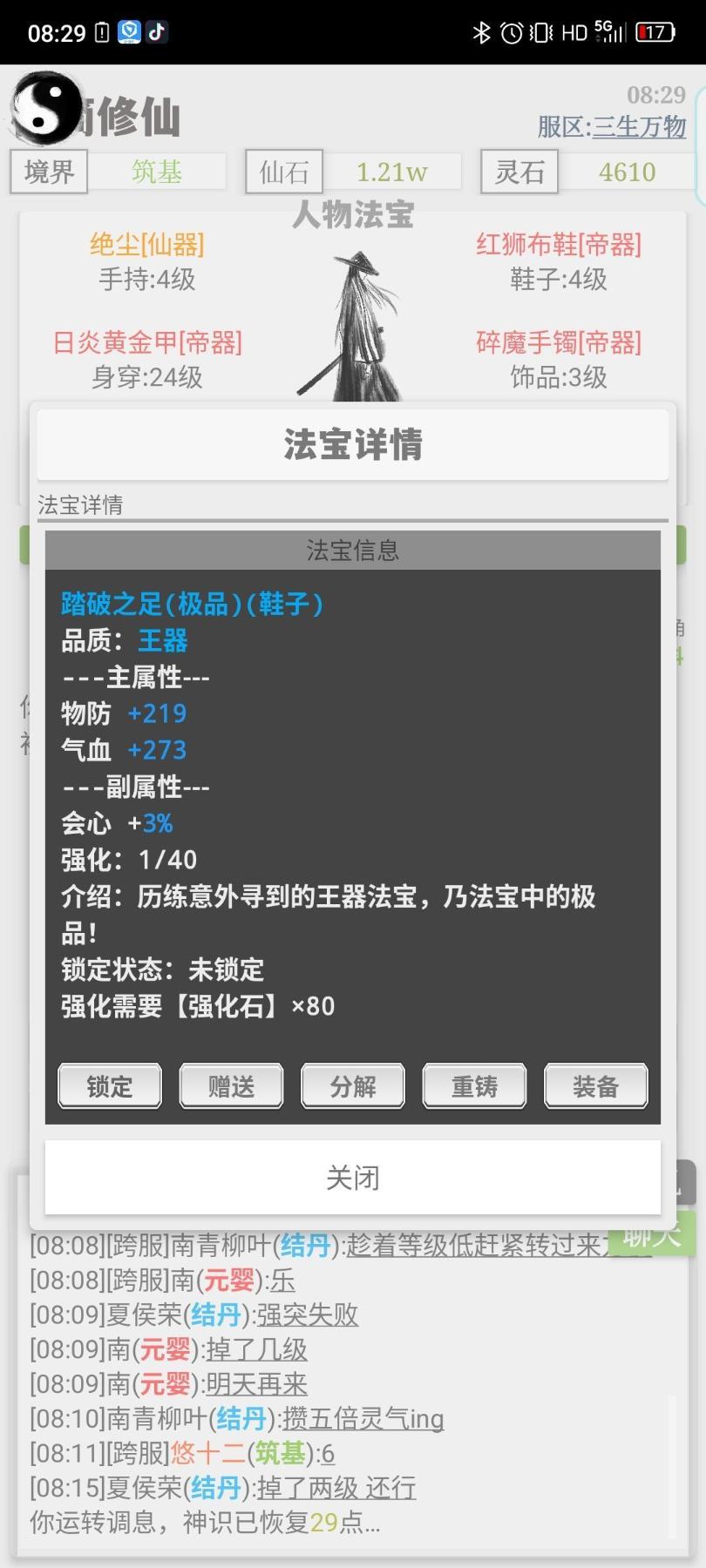 極簡修仙裝備選擇攻略