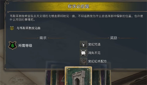 《霍格沃茨之遺》有求必應屋怎么進 家園系統(tǒng)位置介紹
