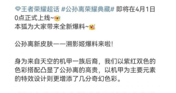《王者榮耀》公孫離典藏溯影姬皮膚什么時候上線
