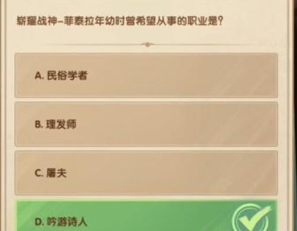 《劍與遠(yuǎn)征》詩(shī)社競(jìng)答第八天答案2023最新 2月詩(shī)社競(jìng)答第8天答案攻略圖片2