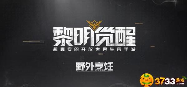 《黎明覺醒》官宣定檔公測開服時間