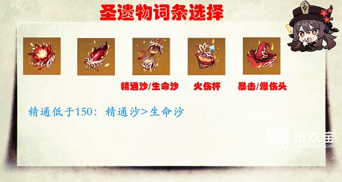 《原神》胡桃圣遺物推薦