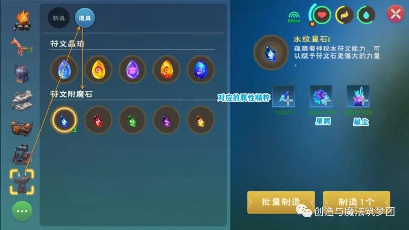 《創(chuàng)造與魔法》符文附魔玩法分享