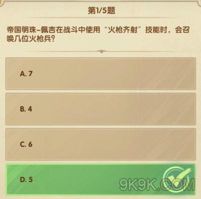 《劍與遠征》2023詩社競答第六天答案最新一覽