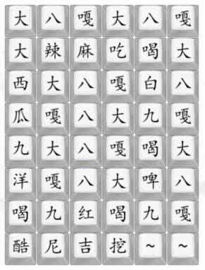 《漢字找茬王》完成歌曲大八嘎通關攻略