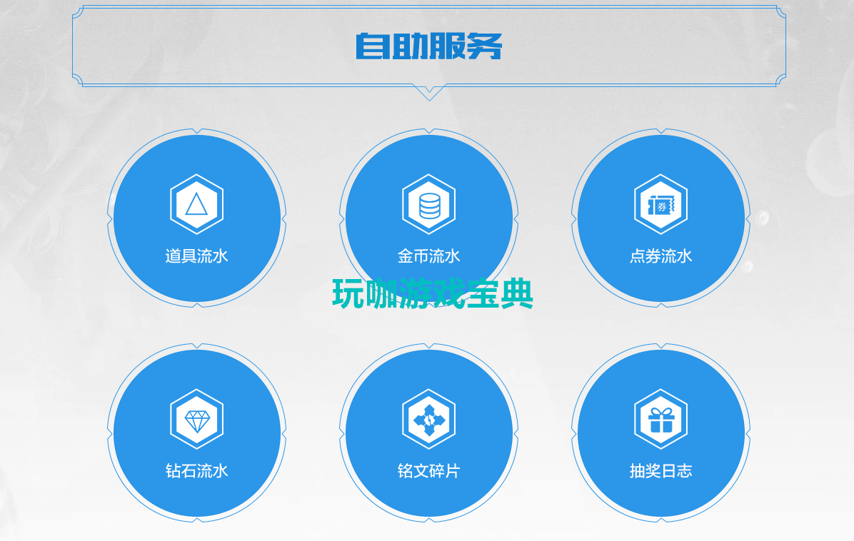 王者榮耀服務頁面