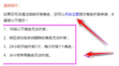dnf恢復角色操作方法
