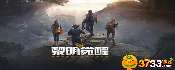 《黎明覺醒》定檔公測開服時間攻略