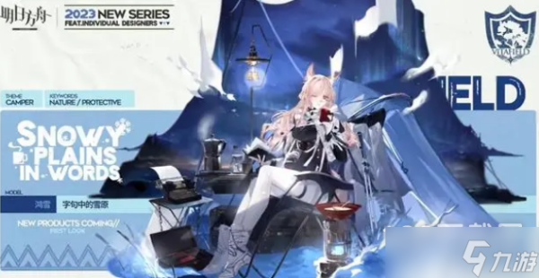 《明日方舟》獅蝎面紗之下皮膚獲取攻略