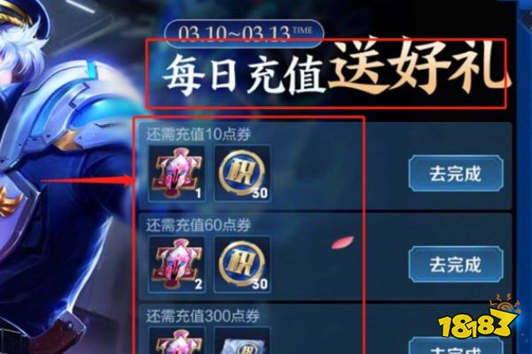 《王者榮耀》怎么充值點券比較劃算 點券充值劃算攻略