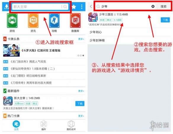 光環助手安卓IOS游戲下載方法 光環助手手游怎么下在哪下