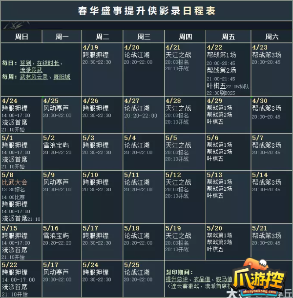 逆水寒俠影錄詳細攻略