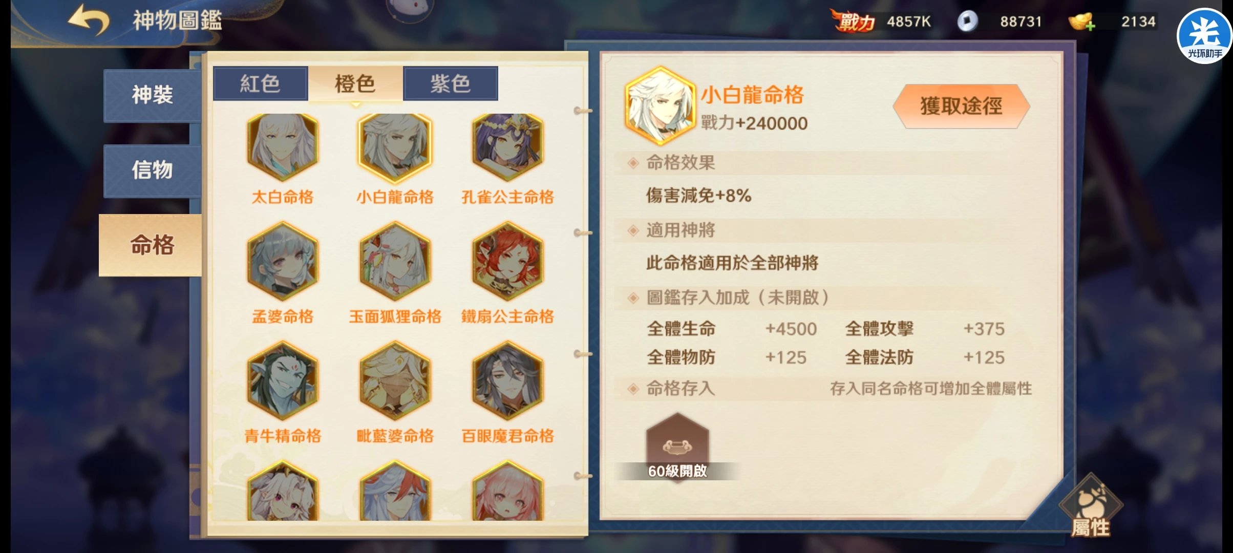 自在西游命格攻略 自在西游橙色命格選擇推薦