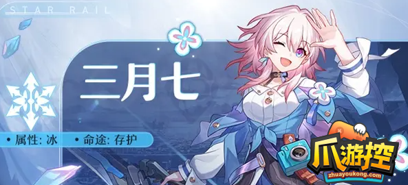 《崩壞星穹鐵道》三月七怎么配隊(duì)