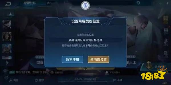 《王者榮耀》安卓qq區戰力最低在哪 修改戰區方法