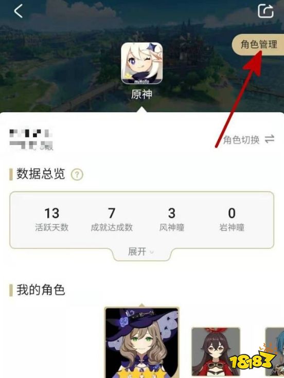 《原神》米游社角色綁定錯誤怎么辦 米游社角色綁定錯誤解決方法