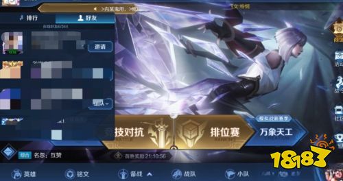 《王者榮耀》qq好友不顯示怎么辦 qq好友顯示方法