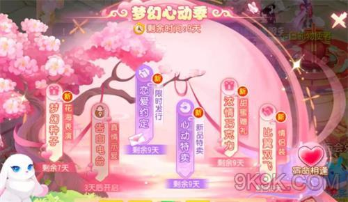 《夢幻西游手游》夢幻心動季攻略大全