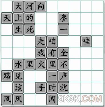 瘋狂梗傳拼出好漢歌歌詞攻略詳解