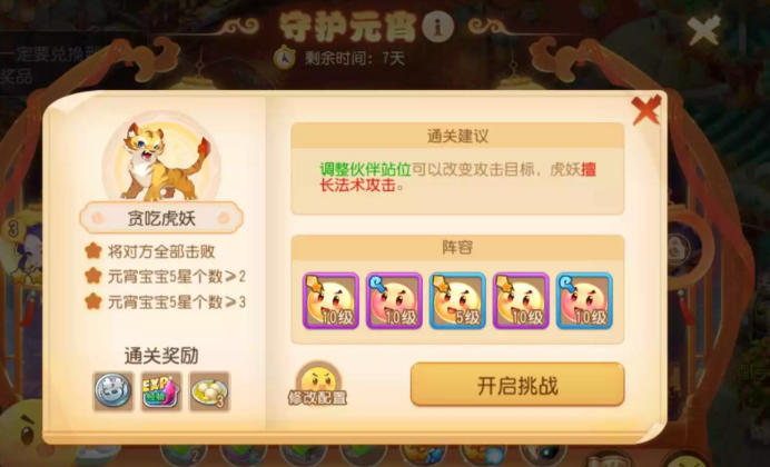 《夢(mèng)幻西游手游》守護(hù)元宵第八關(guān)攻略