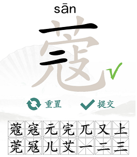 《漢字找茬王》找字蔻攻略 蔻找出14個常見字答案分享圖片2