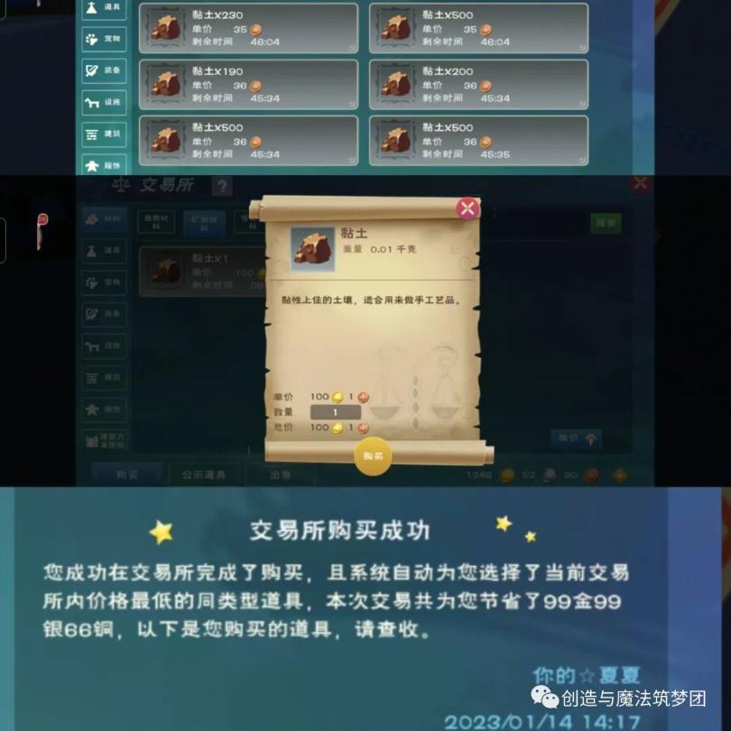 《創(chuàng)造與魔法》交易所改版解析