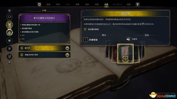 《霍格沃茨之遺》支線任務完成攻略 支線任務觸發及完成方法介紹