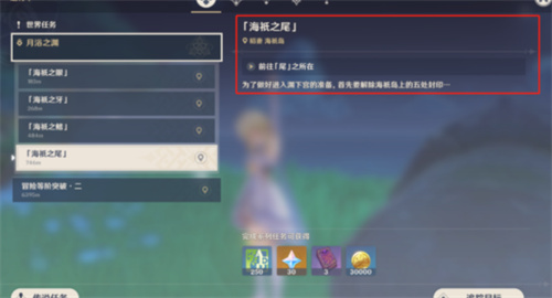 《原神》解除尾處的封印怎么做 海祇之尾任務攻略
