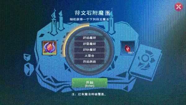 《創(chuàng)造與魔法》符文附魔玩法分享