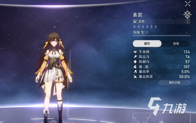 《崩壞星穹鐵道》素裳怎么樣 素裳角色強度解析