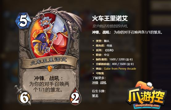 爐石傳說火車王里諾艾怎么獲得