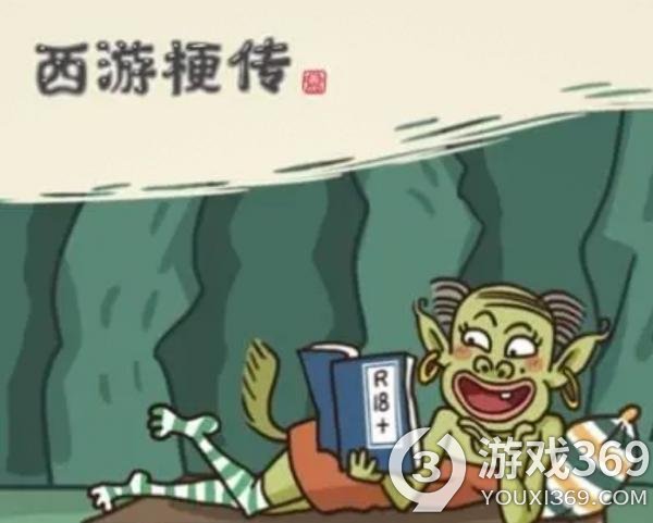 《西游梗傳》如何通過第59關  第五十九關八戒的一天攻略介紹