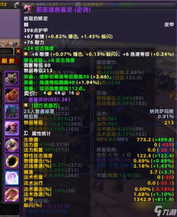 魔獸世界牛頭人站街裝備推薦 魔獸世界評分最高的牛頭人站街裝備