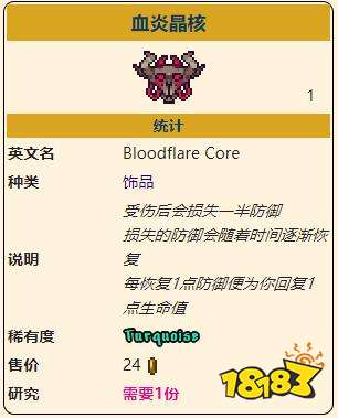 《泰拉瑞亞》災(zāi)厄恢復(fù)飾品血炎晶核好用嗎 血炎晶核飾品獲取方法一覽
