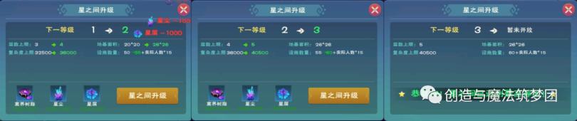 《創造與魔法》星之間用法攻略