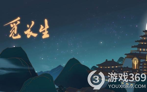 《覓長生》如何獲得清心咒 清心咒獲取攻略介紹