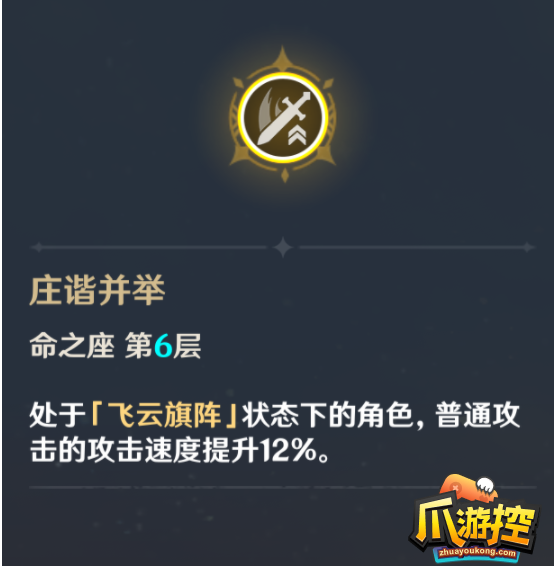 《原神》六命性價比最高四星角色推薦
