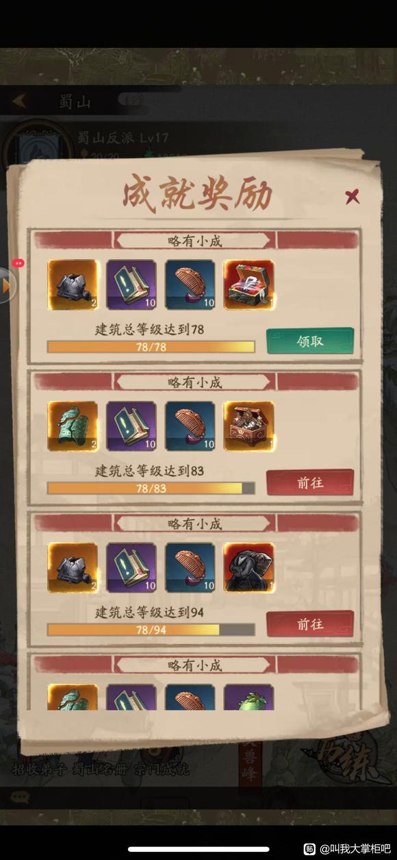 《叫我大掌柜》蜀山活動(dòng)極限路線攻略