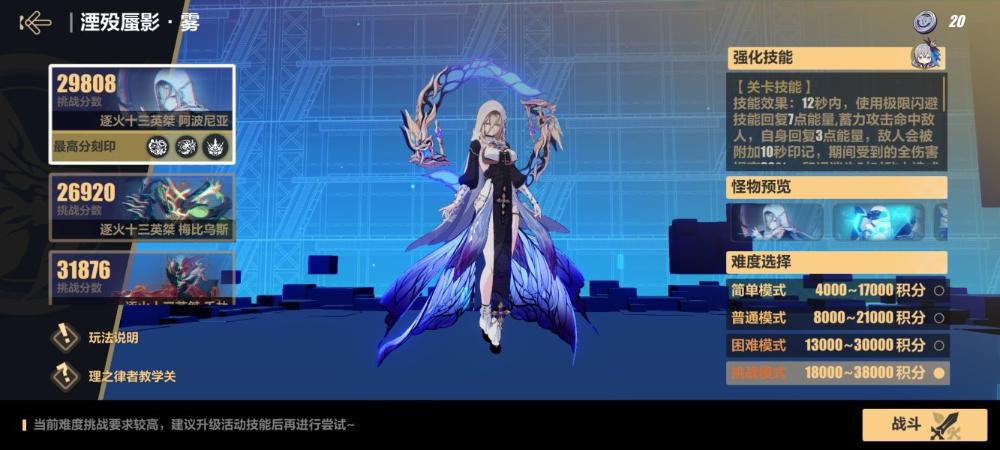 《崩壞3》湮歿屋影霧高分搭配攻略