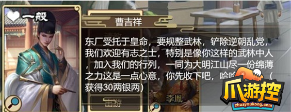 《豪杰成長計劃》東廠任務(wù)攻略