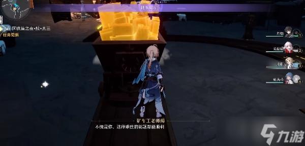 《崩壞星穹鐵道》大礦區鐵道之夜任務方法分享