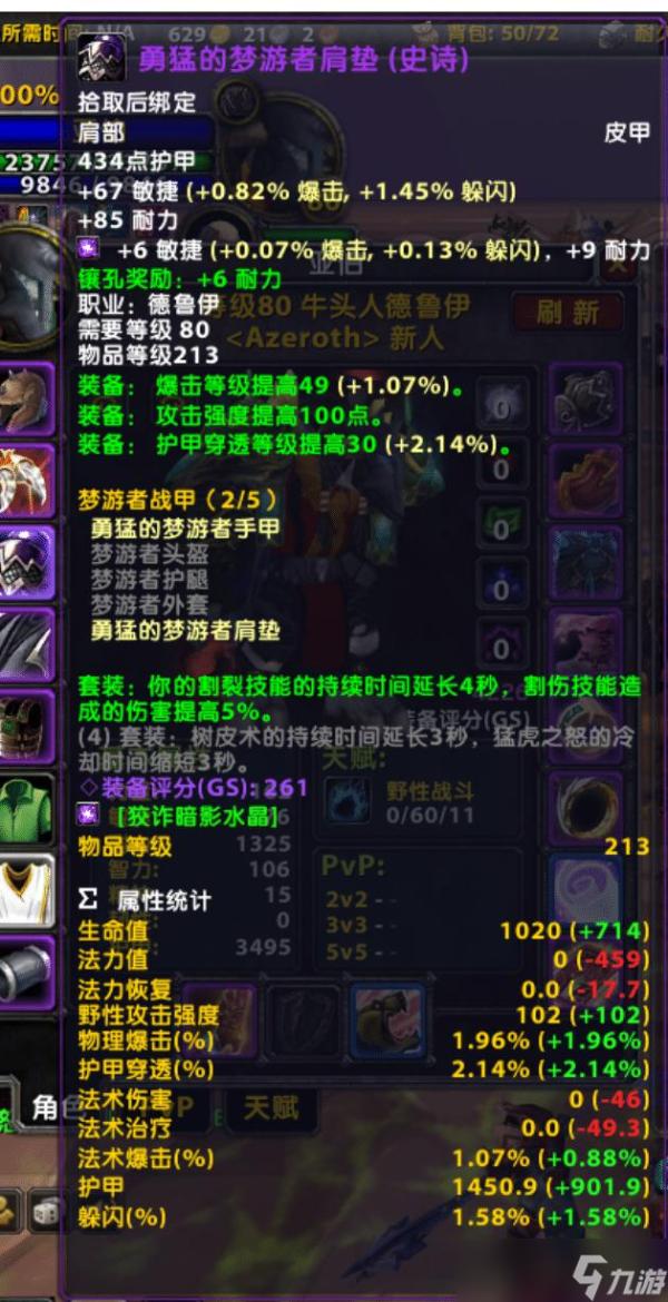 魔獸世界牛頭人站街裝備推薦 魔獸世界評分最高的牛頭人站街裝備