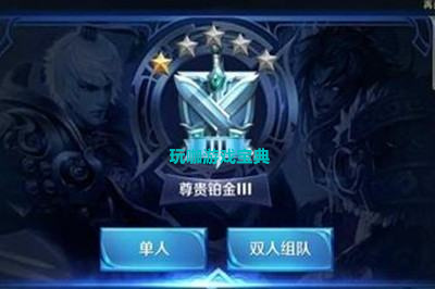 王者榮耀尊貴鉑金
