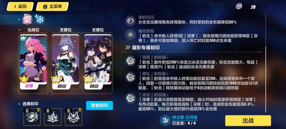 《崩壞3》湮歿屋影霧高分搭配攻略