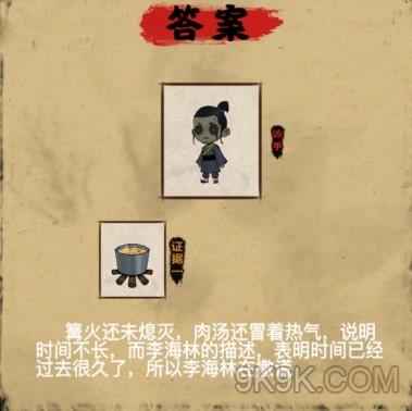 找茬偵探家叢林殺機(jī)攻略詳解
