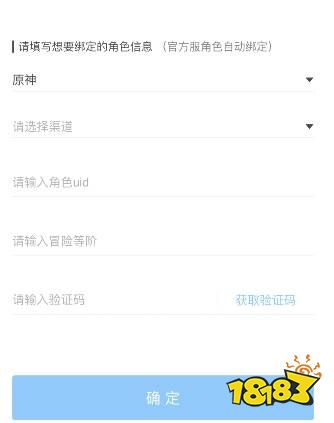 《原神》米游社怎么解除角色綁定 米游社角色綁定的解除方法分享