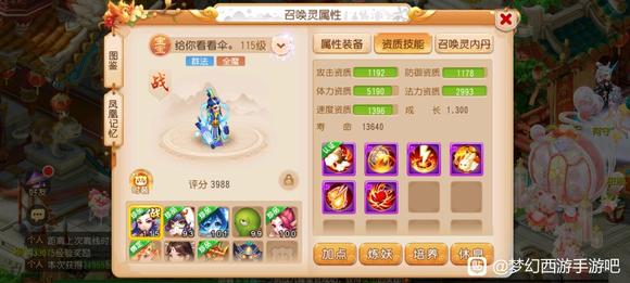 《夢幻西游手游》神威五開通關攻略