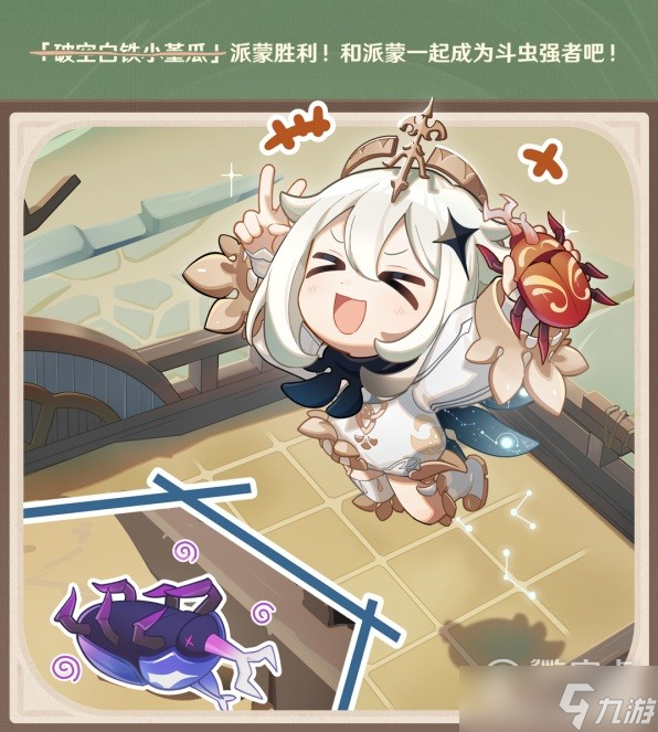 《原神》荒瀧極意堂堂斗蟲大試合玩法攻略