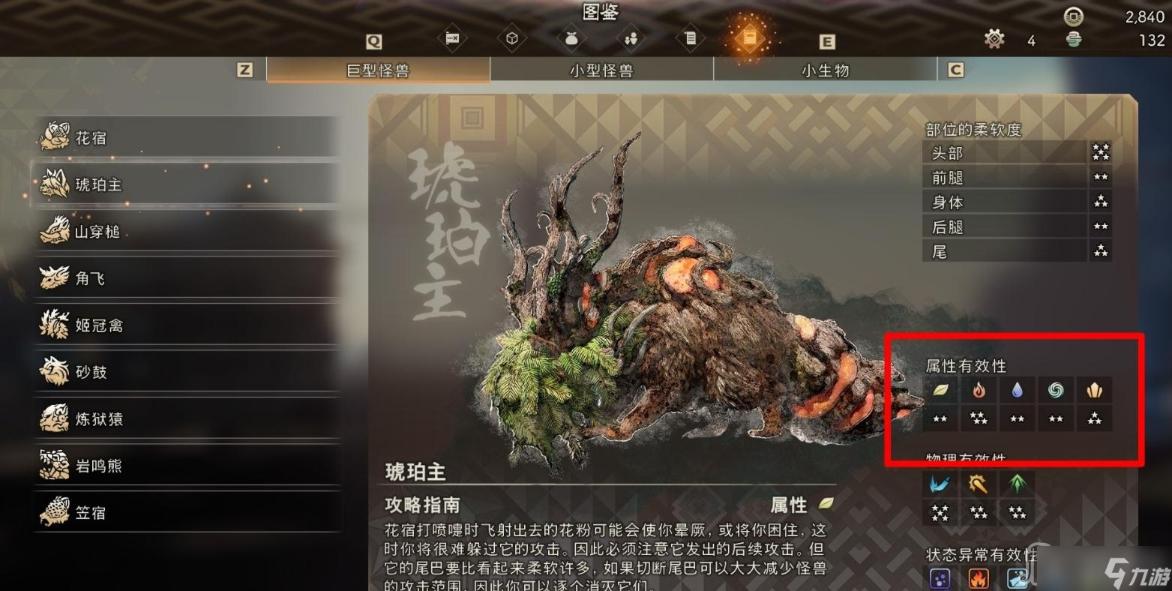 《狂野之心》怪物弱點查看方法介紹